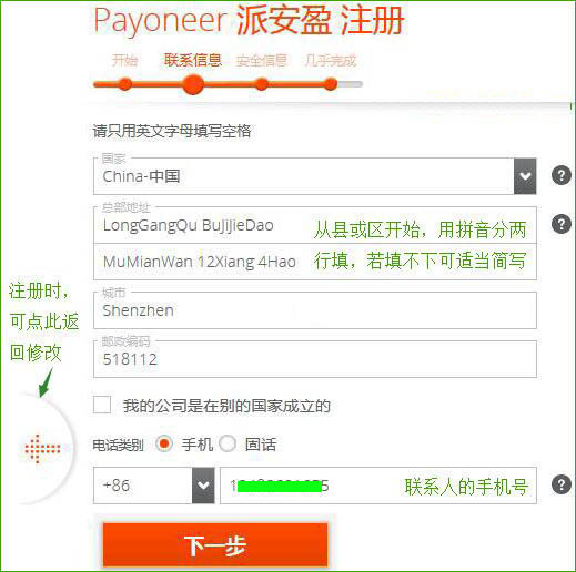 Payoneer公司账户申请流程 Payoneer 第2张
