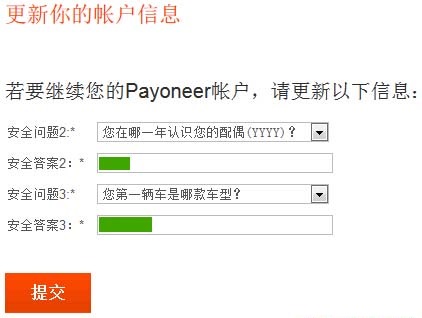 Payoneer公司账户申请流程 Payoneer 第10张