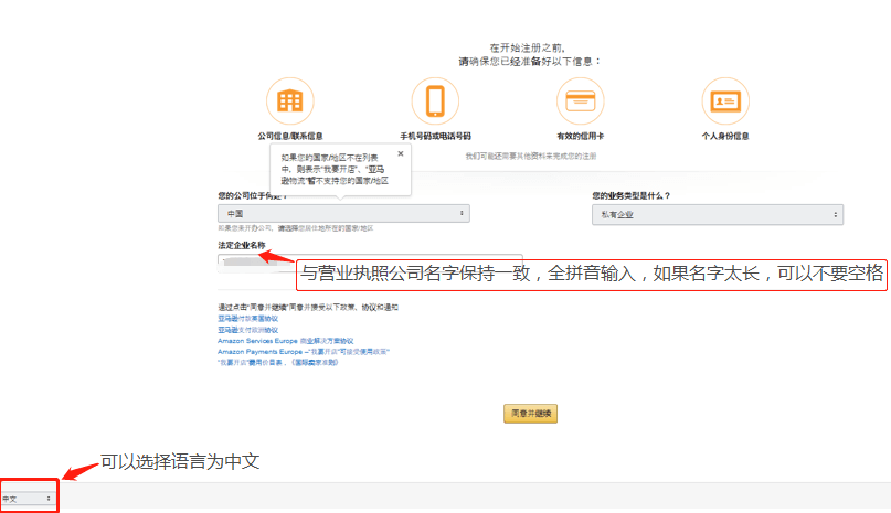 Amazon亚马逊全球开店欧洲站点卖家注册教程 跨境狗