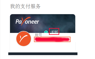 payoneer for shopee5